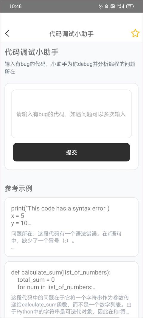AI帮个忙安卓最新版1.0 官方版 v4.3.4