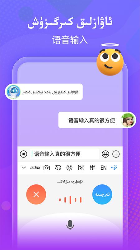 izdax输入法4.5.5最新版 v6.3.4