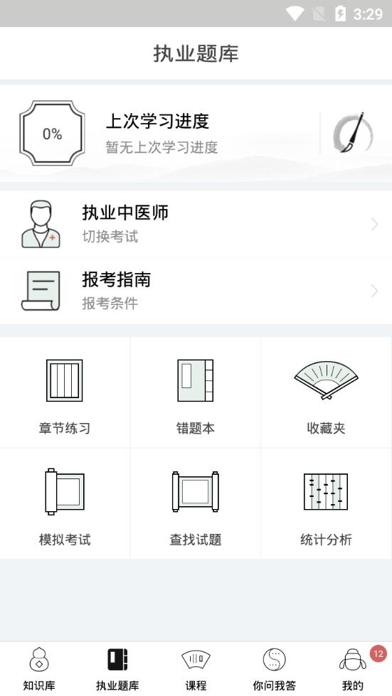 中医通app官方版V5.8.8 最新版 v4.0.1