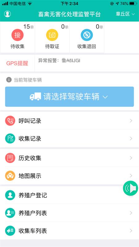 牧运通无害化处理系统v1.6.9.9 最新版 v5.0.1