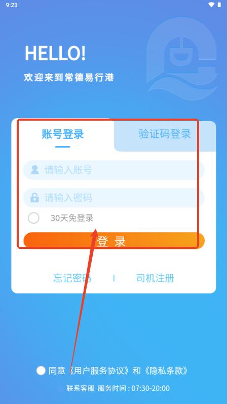 常德易行港app 常德易行港app