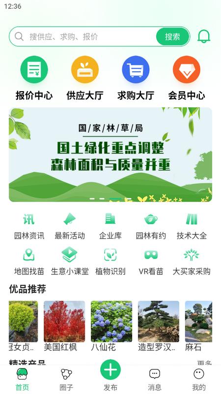 中国园林网app官方版