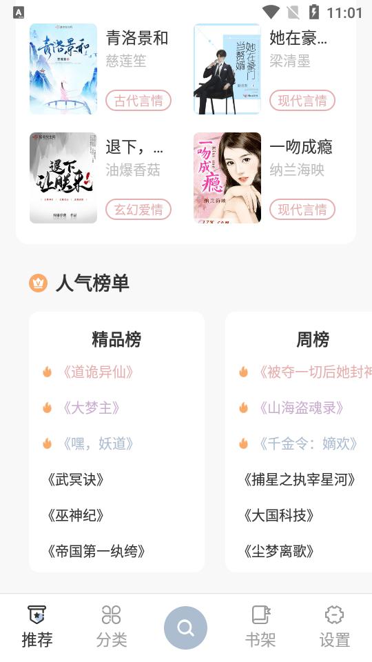 海猫小说自带书源1.0.5去广告版 v4.5.1