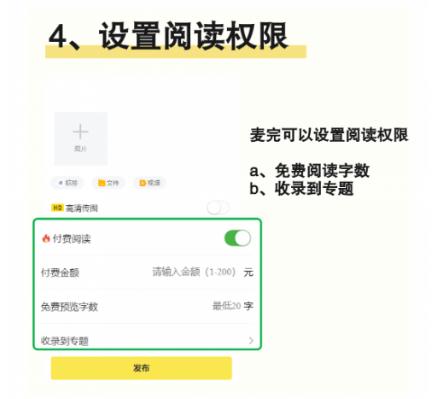 麦完发布付费内容app 麦完发布付费内容app