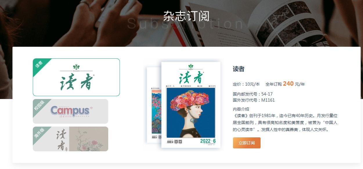 读者杂志app最新版 读者杂志app最新版