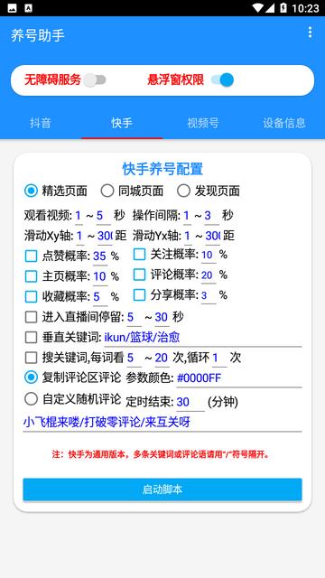 养号助手pro最新版v2.0 最新版 v4.2.2