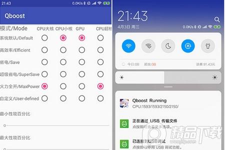 Qboost高通骁龙cpu锁频软件