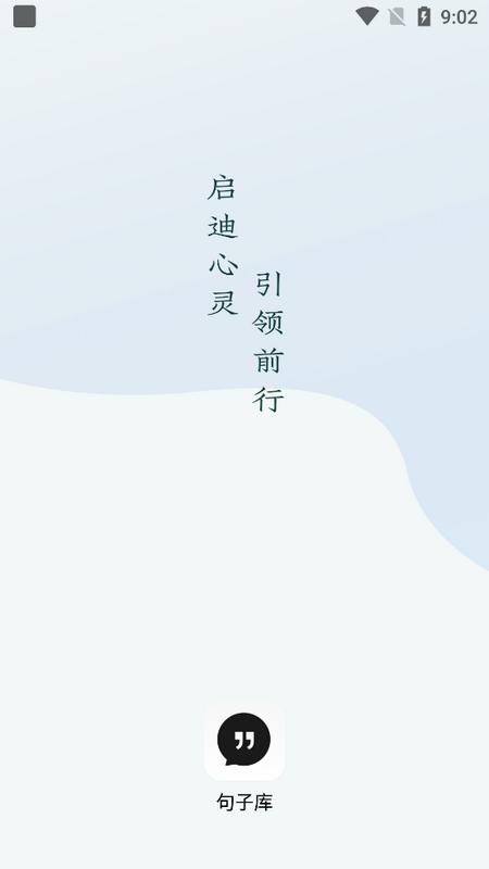 句子库app