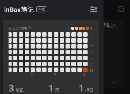 inBox笔记app免费版 inBox笔记app免费版