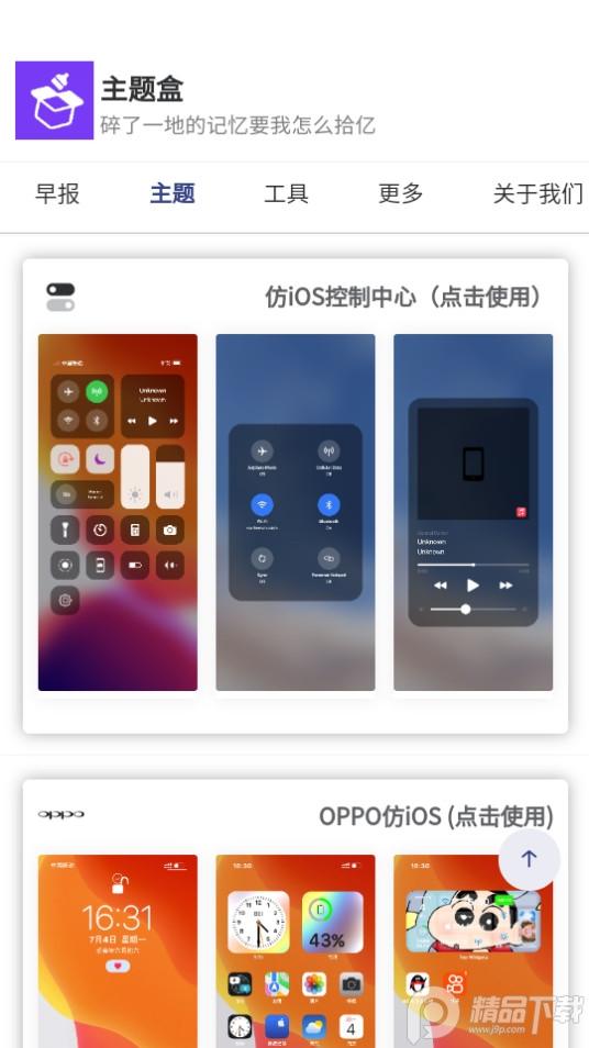 主题盒免费版8.3最新版 v4.4.4