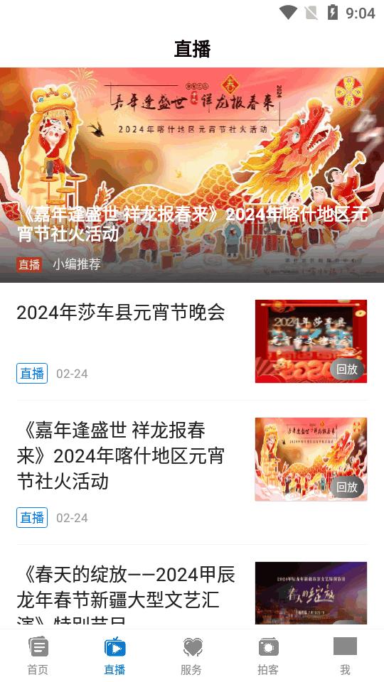 掌上喀什app官方版v1.0.0 安卓手机版 v4.5.4