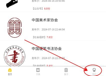 观墨云书法字典app