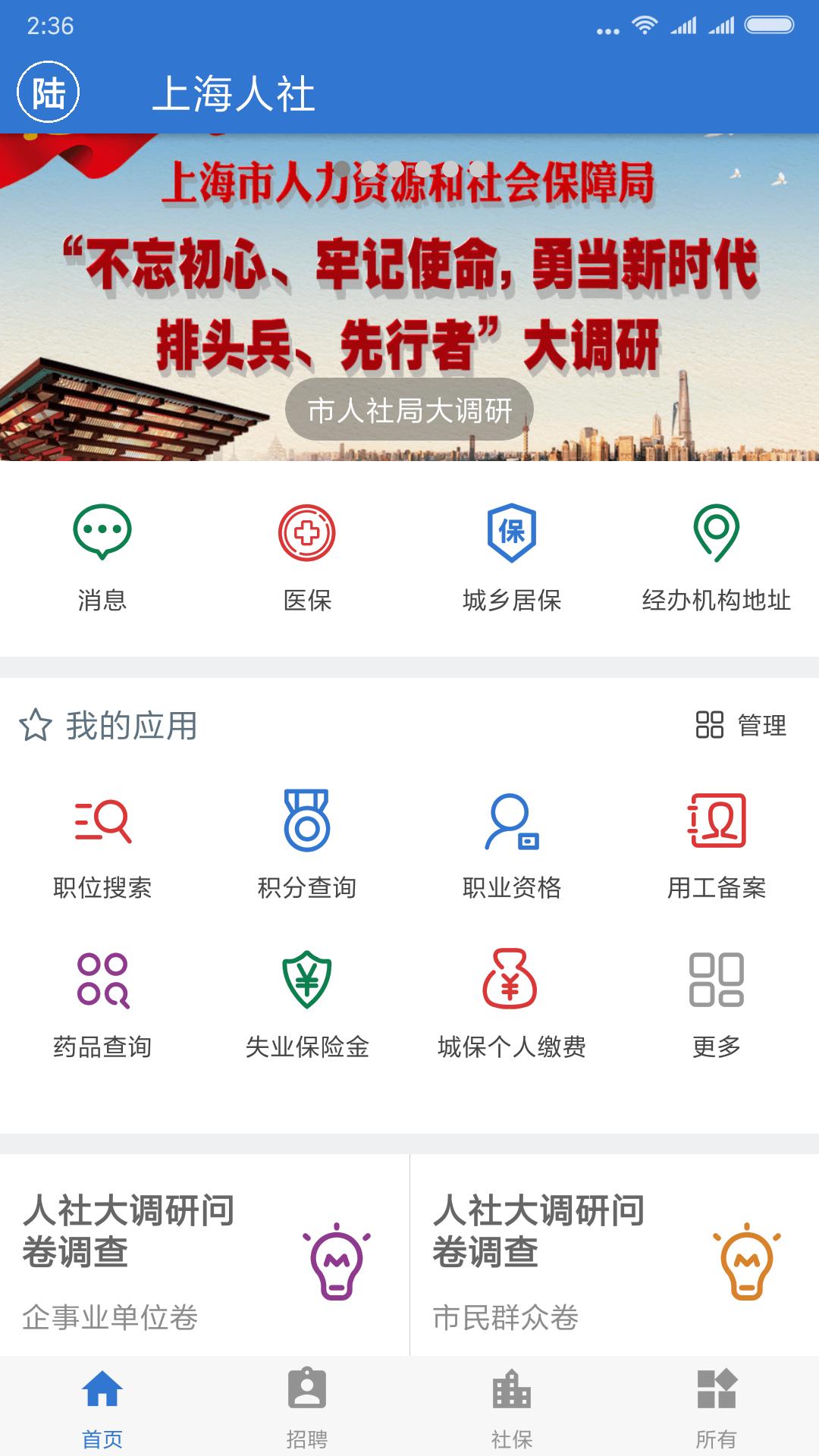 上海人社手机客户端6.1.3 官方版 v3.1.2