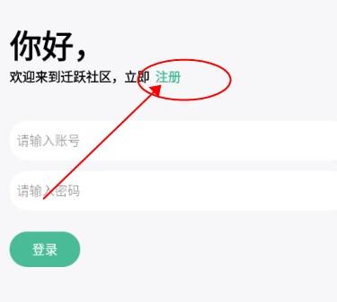 迁跃社区app