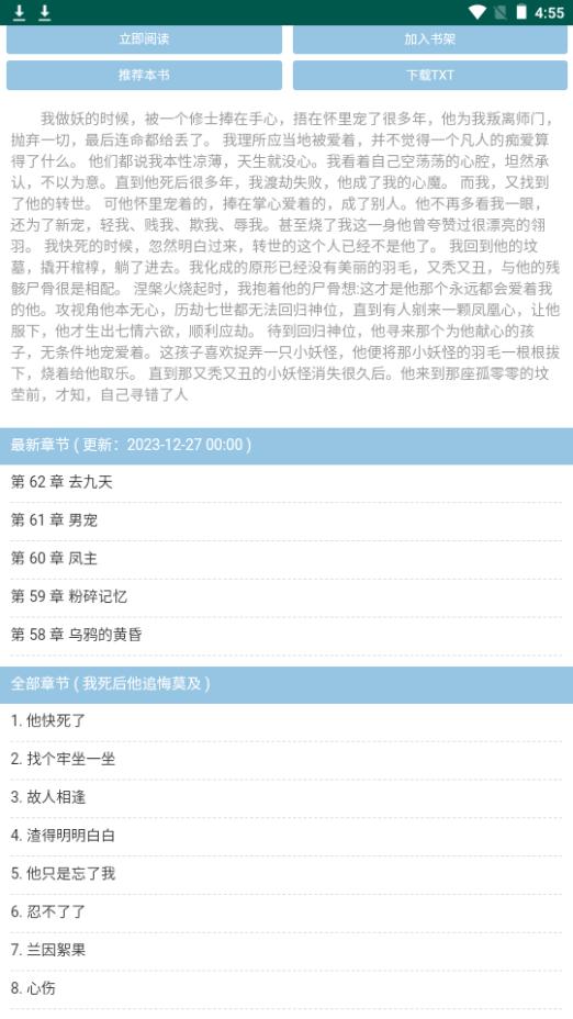 就爱谈小说网app手机安卓版1最新版 v3.5.3