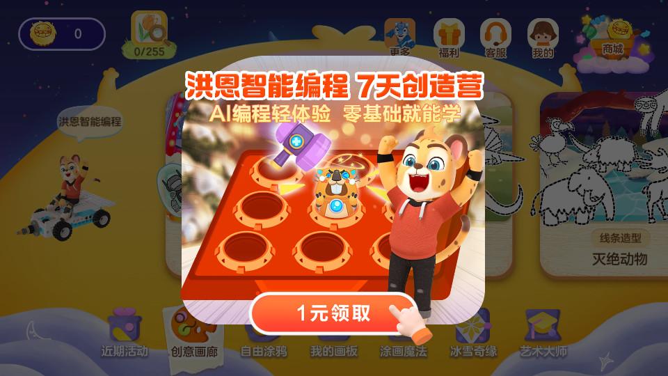 洪恩小画家app最新版2025v2.5.2 安卓版 v6.5.3