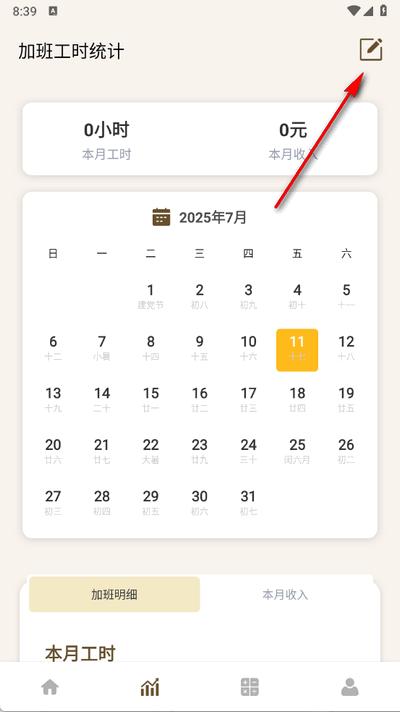 牛马计时器免费版 牛马计时器免费版