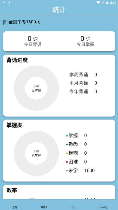 真背单词app手机安卓版
