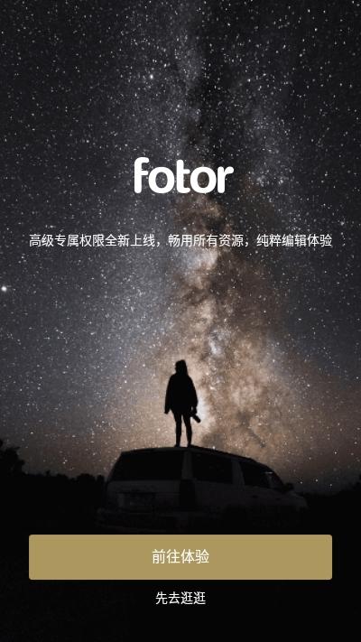 fotor图片编辑器中文版v7.8.7.0 安卓最新版 v4.1.2