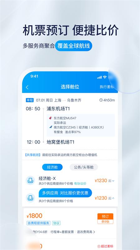 携程程曦官方版v9.32.0 最新版 v4.2.3