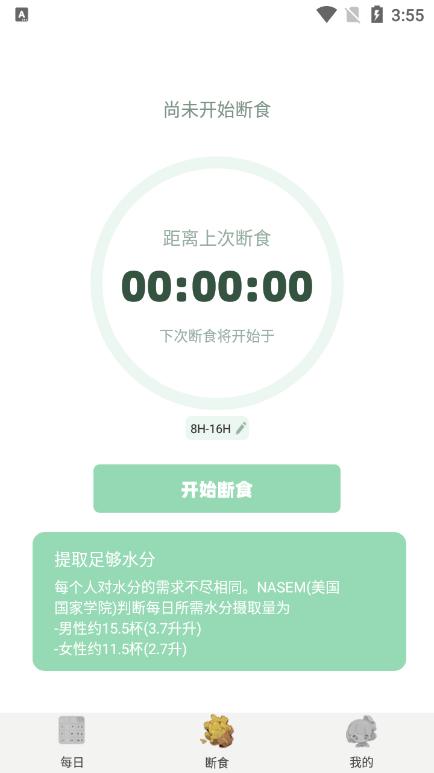 一瓜轻断食最新版v1.1.1 手机版 v4.3.2
