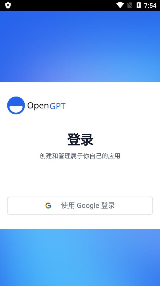 opengpt下载官方中文版v1.0 安卓最新版 v6.1.3