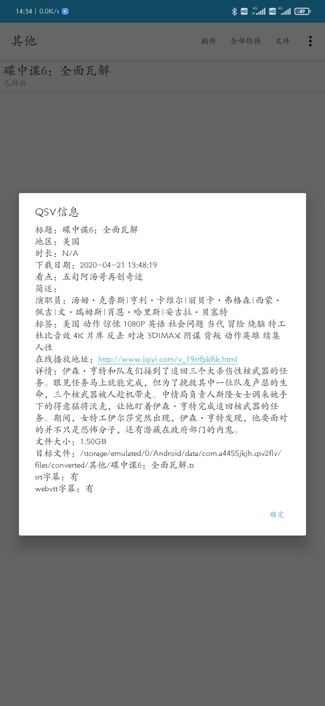 QSV格式转换app免费版v1.9.2 安卓手机版 v6.1.2