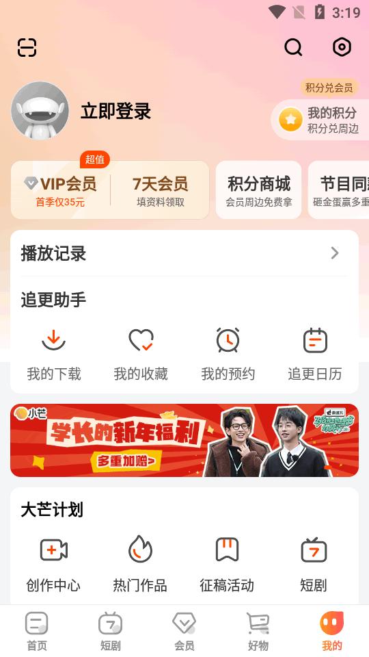 湖南卫视芒果TV最新纯净版v8.1.4 清爽版 v4.1.4