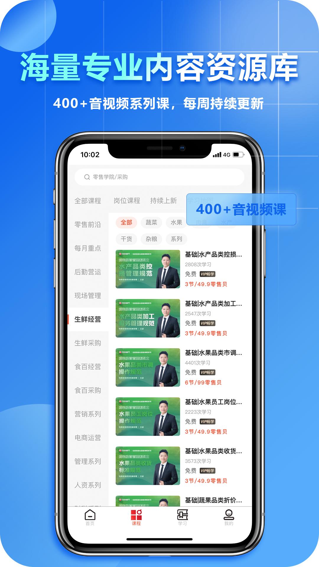 零售视界app最新版v1.6.9 安卓版 v3.4.1