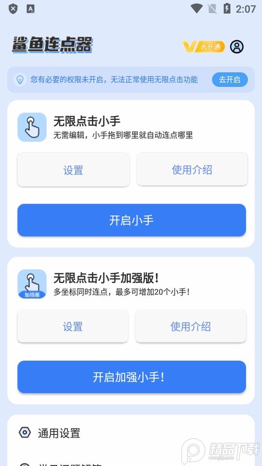 鲨鱼连点器最新版