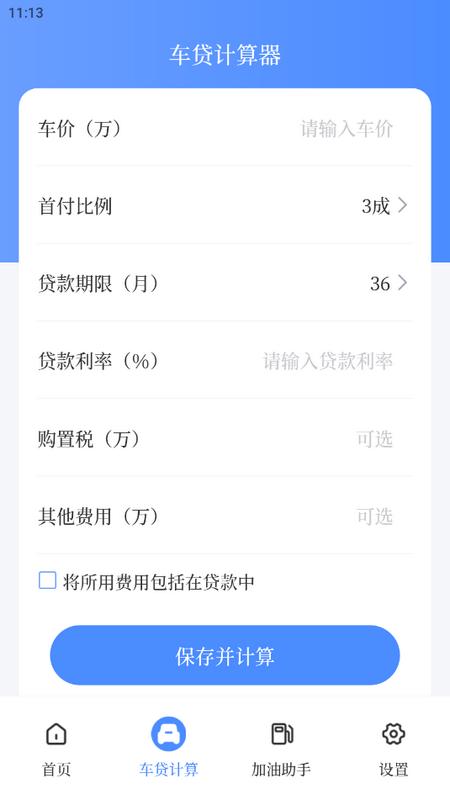 车贷在线计算器最新版 车贷在线计算器最新版