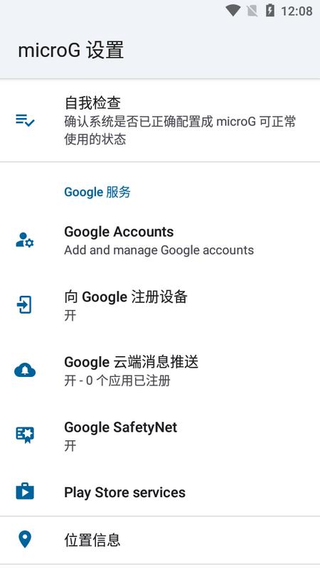microG服务核心软件官方版 microG服务核心软件官方版
