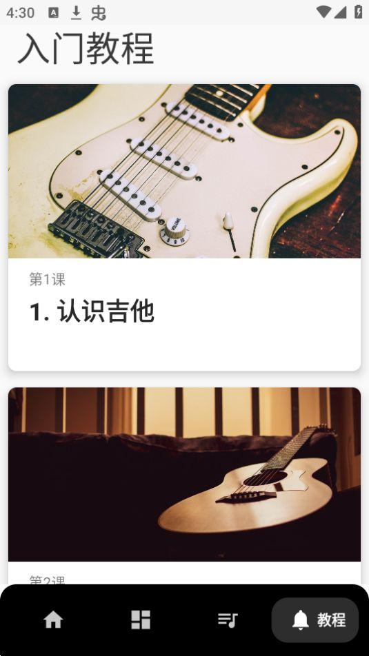 吉他调音和弦教程APP官方安卓版1.0最新版 v3.2.1