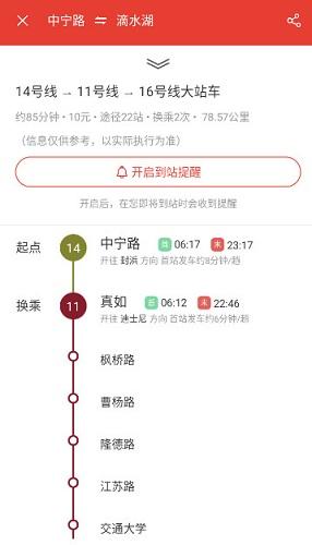 上海地铁通app