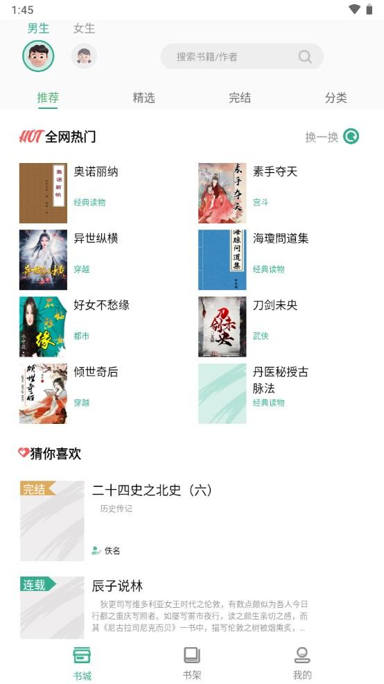 开心听书手机版v1.0.0最新版 v4.4.1