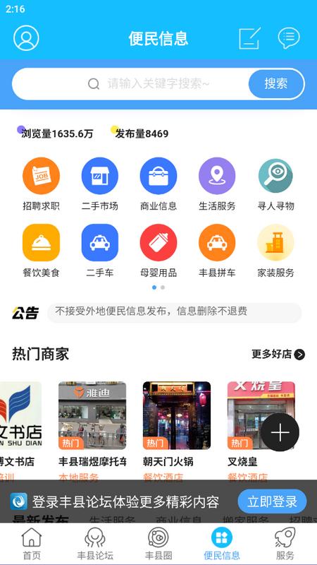 丰县论坛官方版v6.9.4 最新版 v5.1.1