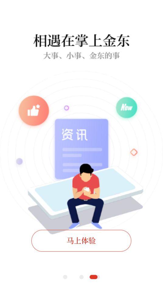 掌上金东app安卓版3.2.1最新版 v4.2.3