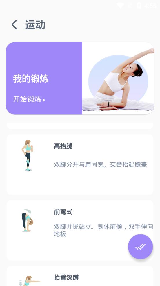 健身有氧运动app2.18 官方最新版 v3.1.4