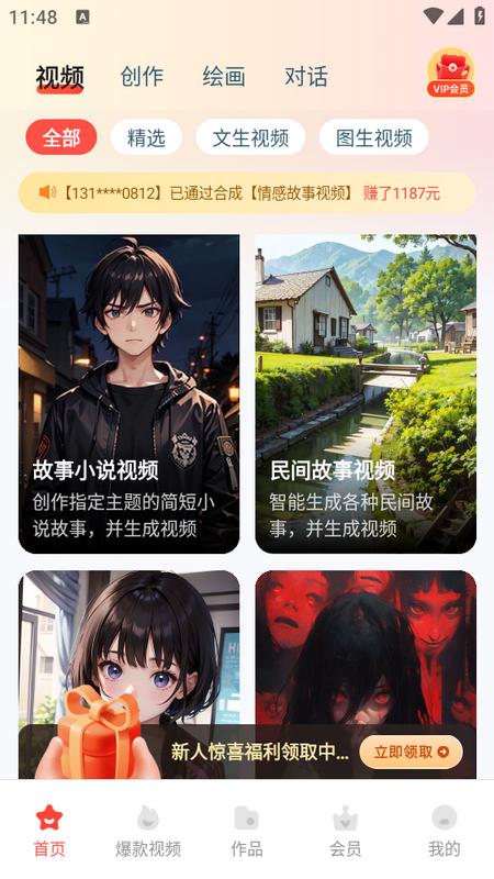 漫剪猫app1.1.3.3 安卓版 v4.5.1