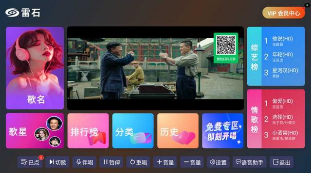 雷石KTV会员版apk手机点歌免费版 雷石KTV会员版apk手机点歌免费版