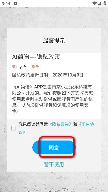 AI简谱app读谱机