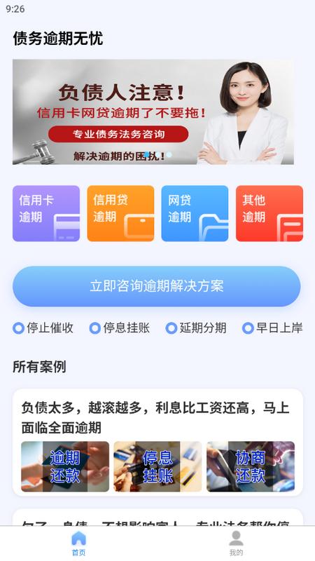 债务逾期无忧app手机版v1.0.1最新版 v4.4.4