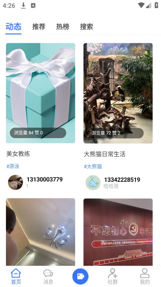社交软件(Dearbook)app手机下载新版