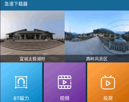 急速下载器app最新版