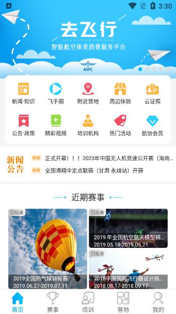 去飞行app官方下载v1.1.2.3最新版 v5.4.4