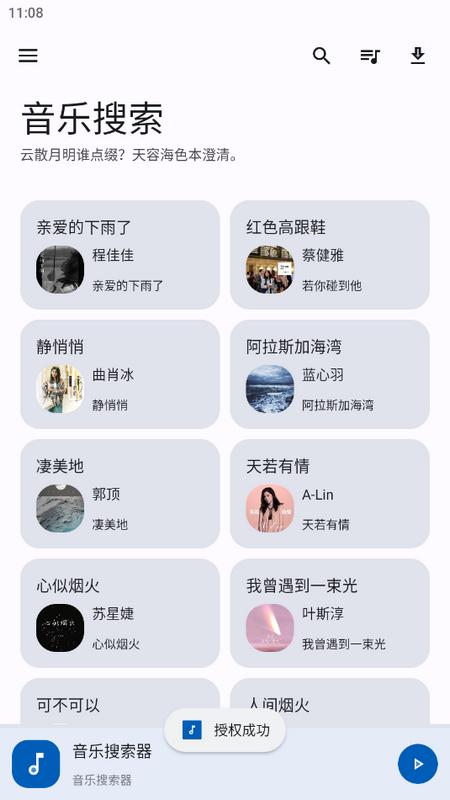 简乐音乐搜索器2025免费版v2.1.0最新版 v5.5.4