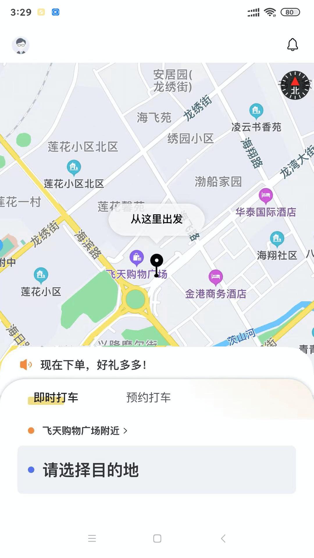 葫岛出行司机2.6.0 安卓版 v3.2.2