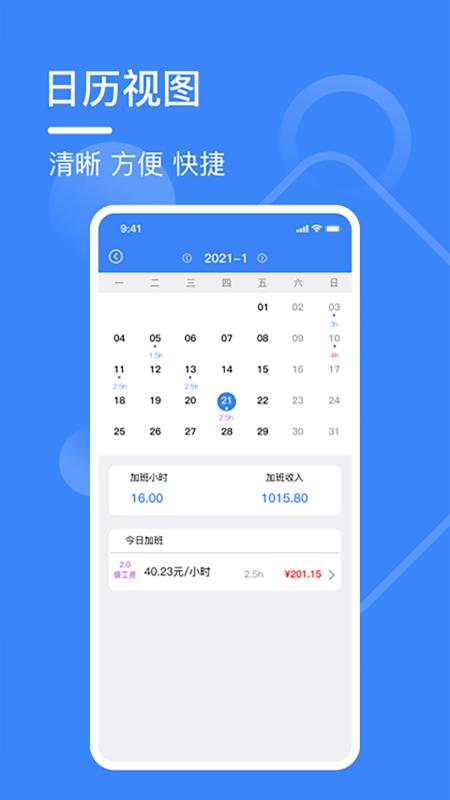 记工表app解锁版
