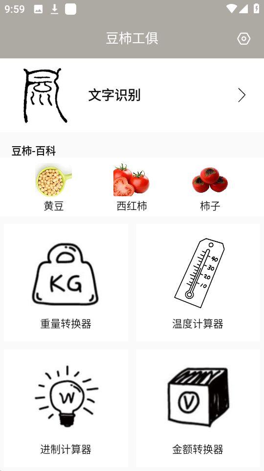 豆柿工俱app官方版1.0.0最新版 v5.2.1