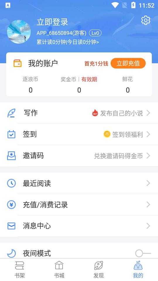 逐浪小说客户端3.8.12 安卓最新版 v6.4.1